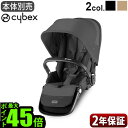 【特典付】 正規品 サイベックス ガゼル S シートユニット cybex GAZELLE S SEAT UNIT 522002719 522005251新生児 2年保証 ベビーカー 専用セカンドシート オプション ベビーシート 安全 ブランド 赤ちゃん 二人乗り◇おしゃれ ベビー おすすめ 送料無料 P10倍