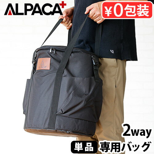 アルパカ プラス ストーブ 専用バッグ [本体別売]ALPACA 石油ストーブ キャンプ用品 収納 持ち運び バッグ アウトドア キャンプ グッズ 2way 手提げ 肩掛け ショルダーバッグ ブラック ポケット付き ギフト◇送料無料