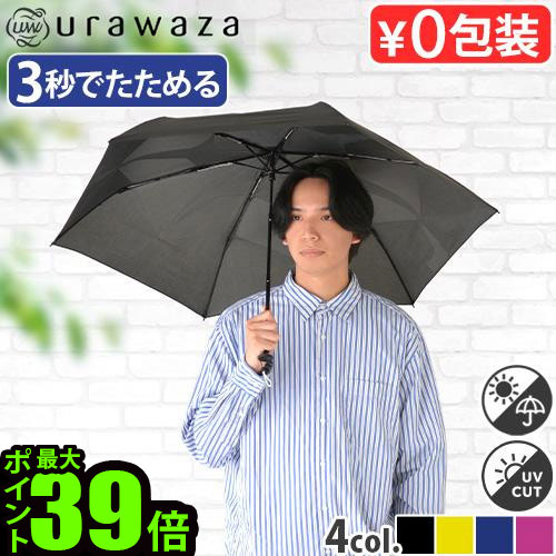 折りたたみ傘 晴雨兼用 軽量 55cm 晴雨エスタ ウラワザ スリム UV プレーン 手開きestaa urawaza slim 55cm 31-230-10298-42折り畳み傘 日傘 メンズ レディース UVカット 晴雨兼用折りたたみ傘◇おしゃれ ムーンバット MOONBAT 送料無料 P5倍