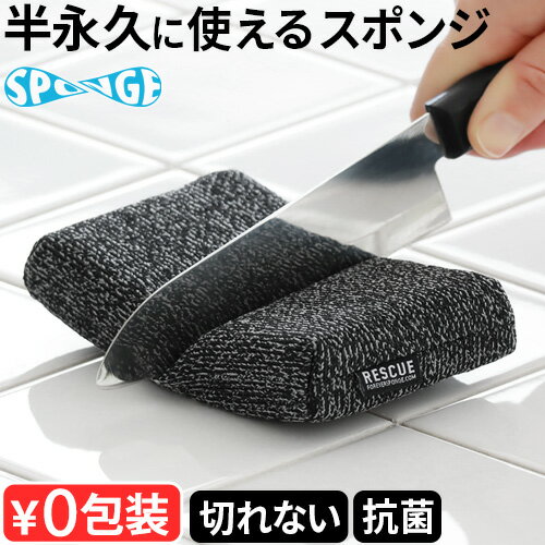 フォーエバースポンジ スポンジ キッチン 食器用 抗菌 耐切創レベル5 切れないForeversponge [FS-Spong..