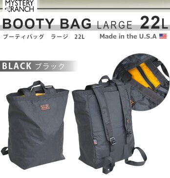 リュックサック レディース メンズ ブランド バックパック正規品 ミステリー ランチ ブーティー バッグ ラージMYSTERY RANCH LARGE BOOTY【あす楽14時まで】 送料無料 P10 男女兼用 ユニセックス◇通勤 通学 軽い 防水 おでかけ 2WAY 手提げバッグ おしゃれF