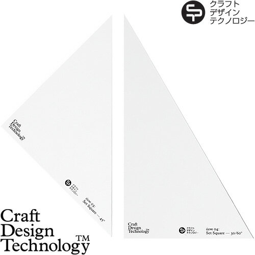 Craft Design Technology 三角定規セット item03:Set Square F