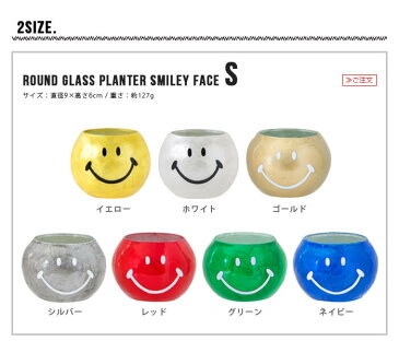 プランター おしゃれ 植木鉢 かわいい 【あす楽14時まで】ラウンドグラスプランター スマイリーフェイスROUND GLASS PLANTER SMILEY FACE[Sサイズ/プランターのみ]小物入れ スマイル ◇ニコちゃん にこちゃんマーク カピス貝 ガラス プレゼント ギフト F