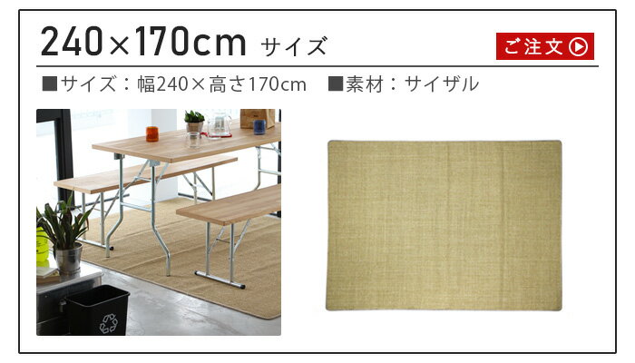 マット 室内 おしゃれ 240×170cmアナハイム サイザル ラグ ANAheim SISAL RUG【メーカー直送品】送料無料(沖縄離島除く) カーペット ラグマット 敷物 シンプル ナチュラル 麻 天然素材 インテリア キッチン◇ダイニング リビング ホットカーペットOK 床暖房OK