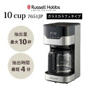 【選べる2大特典付】コーヒーメーカー おしゃれラッセルホブス グランドリップ 10カップ ガラスカラフェRussell Hobbs 10cup 7651JP大容量 ゴールドフィルター タイマー 保温 自動 ギフト プレゼント◇送料無料 P10倍 F 2