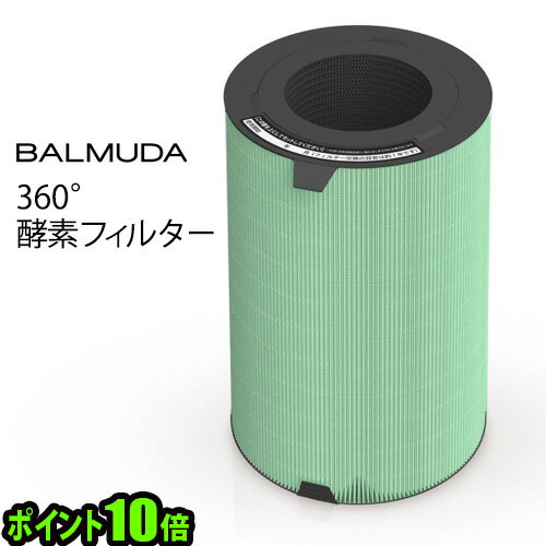 P10倍 送料無料　正規品 BALMUDA AirEngin