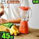 【マラソン期間中 最大P55倍】 特典付き ブレンダー ミキサーP10倍Bruno Compact Blender ブルーノ コンパクトブレンダー BOE023 ブレンダー ミキサー ジューサー おしゃれ オシャレ レトロ ジューサーミキサー