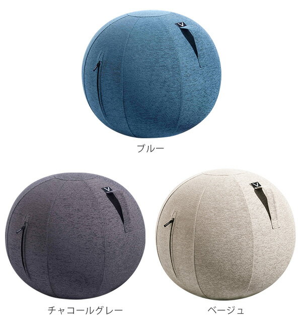 姿勢 イス クッション 65cm P5倍 送料無料Vivora SITTING BALL CHAIRS LUNO CHENILLEシーティングボール ルーノ [シェニール］バランスボール アンチバースト ポンプ付き◇ スツール 折りたたみ ソファ おしゃれ 一人掛け F 2