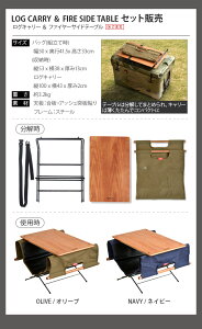 送料無料 アウトドア キャンプ テーブル 薪スタンド 焚火 おしゃれ【あす楽14時まで】Hang Out ハングアウトファイヤーサイドテーブル ログキャリー セットサイドテーブル 薪バッグ ログキャリー◇ジャグ台 置き台 組み立て式 折りたたみ 薪入れ BBQ F通販格安セール情報 楽天 通販