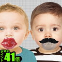 【マラソン期間中 最大P48.5倍】 bitten Moustache Pacifier ムスタッシュ パシファイアー [ ひげ おしゃぶり ] おしゃぶり 赤ちゃん ベビーグッズ ベビー おもしろ 雑貨 ユニーク 雑貨 出産祝い 男の子 女の子