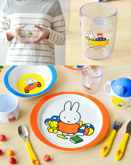 ミッフィー ブルーナ 【あす楽14時まで】 Rosti mepal × Dick Bruna チルドレンズ グラス ミッフィー シリーズ Children's Glass miffy Series ディックブルーナ キッズ 食器 子供 ベビー コップ◇グラス カップ plywood キャラクター デザイン F