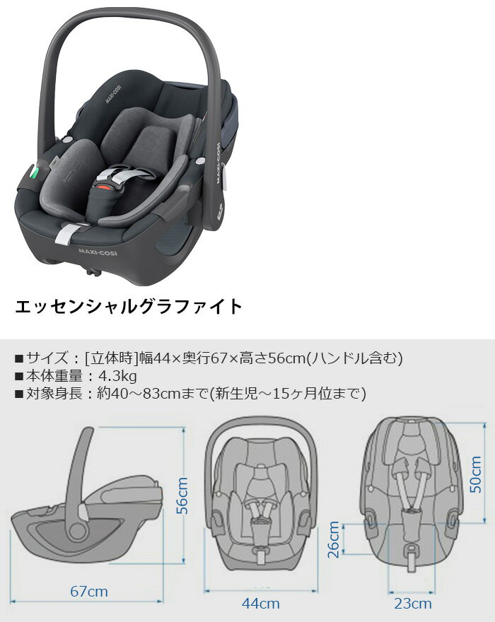 正規品 マキシコシ ペブル360 チャイルドシート 新生児MAXI-COSI Pebble360 isofix【あす楽14時まで】送料無料 ベビーキャリー ベビーシート R129適合 安全 回転 ブランド 360 Family おすすめ ベビー◇ 赤ちゃん 出産祝い ギフト プレゼント F