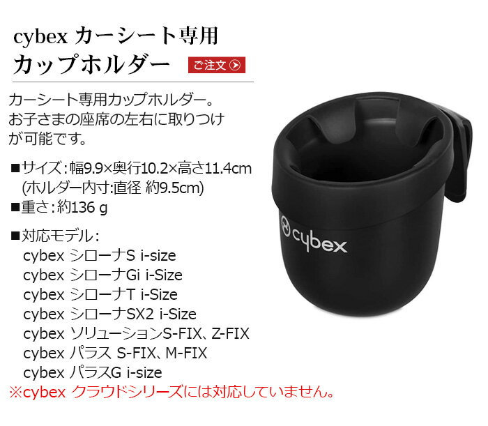 サイベックス チャイルドシート オプションcybex カーシート専用 カップホルダー正規品おしゃれ ベビーシート お出かけ ブランド ベビー用品 赤ちゃん コンパクト 出産祝い ◇おすすめ ギフト F 2