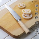 【マラソン期間中 最大P51倍】 送料無料 貝印 包丁 両刃kai House 橋本幹造 両刃包丁 五寸 【smtb-F】ミシュラン 日本料理 料亭 一凛 ステ...