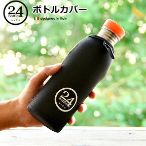 【マラソン期間中 最大P55倍】 P10倍 ネコポスOKサーマルカバー [アーバンボトル500ml専用]24BOTTLES THERMAL COVERボトル マイボトル ステンレス ファッション ボトルカバー ペットボトルホルダー ペットボトル カバー