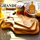 木製 まな板アルテレーニョ カッティングボード グランデ Arte Legno Cutting Board Grande 木目 木製 オリーブ まな板 木 オリーブ ウッド イタリア おしゃれ 天然木◇ナチュラル まないた かわいい 調理器具 調理道具 F