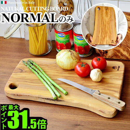 送料無料！木製 まな板アルテレーニョ ナチュラルカッティングボードArte Legno Natural Cutting Board木目 木製 オリーブ まな板 木 オリーブ ウッド イタリア おしゃれ◇天然木 ナチュラル まないた かわいい 調理器具 調理道具 F