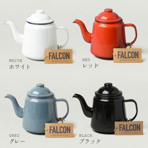 送料無料 falcon ファルコン 琺瑯 ティーポット おしゃれ 直火【あす楽14時まで】FALCON TEA POTファルコン ティーポット[1L]【smtb-F】ホーロー ホウロウ キャンプ 食器 白 ギフト 贈り物◇一人用 カフェ ティータイム 紅茶 コーヒー アウトドア F