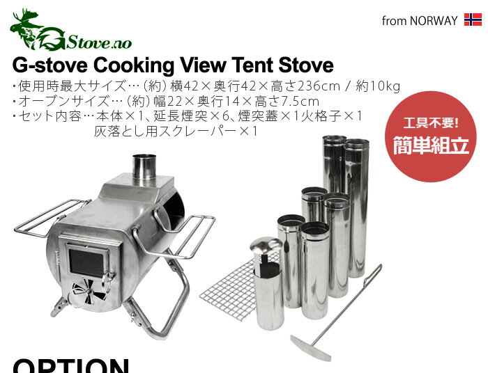 送料無料 薪ストーブ オーブン【あす楽14時まで】G-Stove Cooking View Tent Stove 本体セットG-ストーブ G ストーブ G Stove キャンプ ストーブ ヒーター 暖炉 暖房器具 料理 調理 オーブン◇キャンプ用品 アウトドア ステンレス 小型 コンパクト おしゃれ F通販格安セール情報 楽天 通販