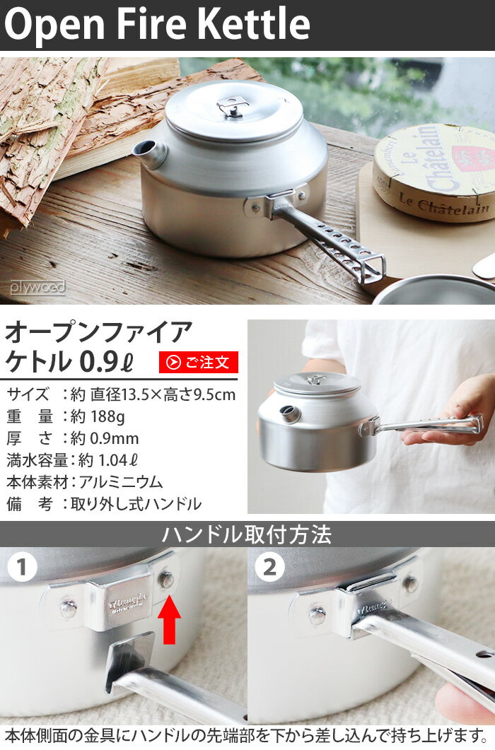 トランギア オープンファイアケトル 0.9LTRANGIA Open Fire Kettleステンレス アルミ 蓋 フタ キャンプ アウトドア ソロキャンプ 調理器具 グランピング ベランピング ギフト プレゼント◇F 2