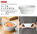 【マラソン期間中 最大P55倍】 ボウル ブランド おしゃれ 磁器Hogaka profi TC-100 Soup and cereal bowl [スープ＆シリアルボウル]スープボウル シリアルボウル スタッキング 積み重ね 食器 丸 テーブルウェア ホワイト 白 カフェ 新生活 2