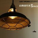 特典付き！ 送料無料ARTWORKSTUDIO Jail-pendant AW-0350Vアートワークスタジオ ジェイルペンダント Sサイズ / V/ME ビンテージメタル / 白熱球付き 【ペンダントライト アンティーク 照明 天井照明】【smtb-F】 F