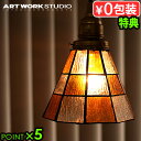 ポイント10倍 送料無料 特典付き！アートワークスタジオ ステンドグラス ペンダント チェッカーARTWORKSTUDIO Stained glass-pendant Checker 白熱球付き 【smtb-F】 ダイニング plywood◇おすすめ 照明 天井照明 おしゃれ 北欧 F