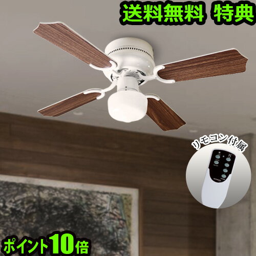 送料無料 ポイント10倍 特典付き！ シーリングファン シーリングファンライト リモコン付 照明ハモサ ラグナ シーリングファン [36インチ]HARMOSA LAGUNA CELING FAN 36inch 【smtb-F】 照明器具 オシャレ シーリングライト◇アンティーク ファン 楽天 F