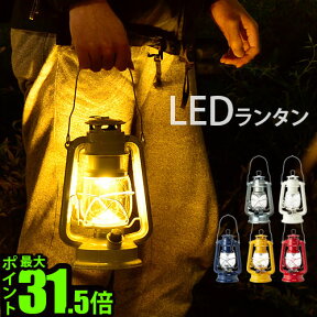 ランタン led レトロP10倍Bruno ブルーノ LEDランタン BOL001ランプ アウトドア 電池式 スタンド アンティーク ランタンハンガー 明るい 照明器具 照明 ピクニックシリーズ 省エネ◇夜 屋外 おしゃれ アウトドア 登山 結婚祝い オシャレ