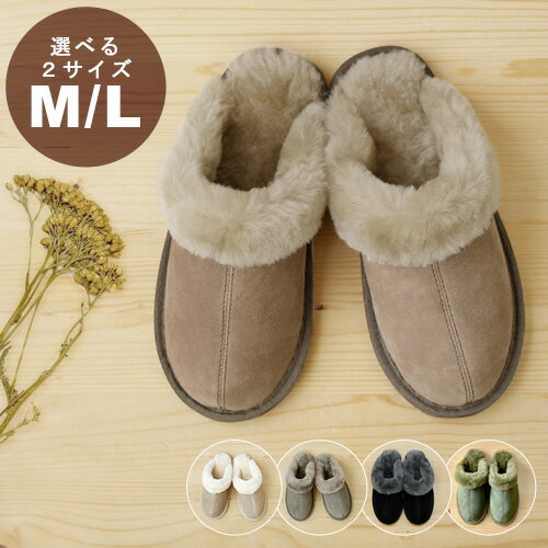 選べる M / L サイズ Mouton Room Shoes ムートン ルームシューズ [ リアルファー 本物 ] スリッパ 暖かい メンズ レディース おしゃれ 室内履き ルームシューズ もこもこ F