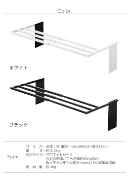\スーパーSALE期間ポイントUP/バスタオル ハンガー 洗濯機 タオル掛け マグネットtower マグネット伸縮洗濯機 バスタオルハンガー【あす楽14時まで】P10倍 山崎実業 タワー おしゃれ 室内干し タオルかけ タワー ホワイト ブラック 白 黒