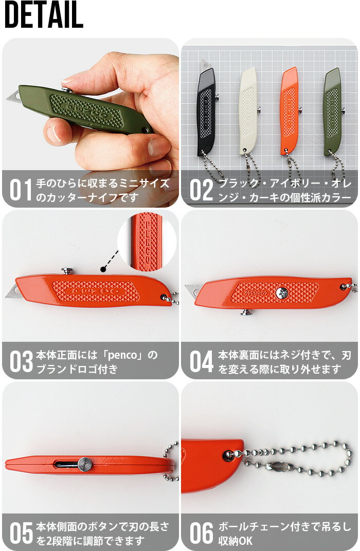 【マラソン期間中 最大P49倍】 カッターナイフ コンパクト 小型 小さいペンコ ユーティリティーナイフ penco Utility Knife ネコポスOK チェーン付き かわいい かっこいい おしゃれ おすすめ 文房具 便利 白 黒 オレンジ カーキ 3