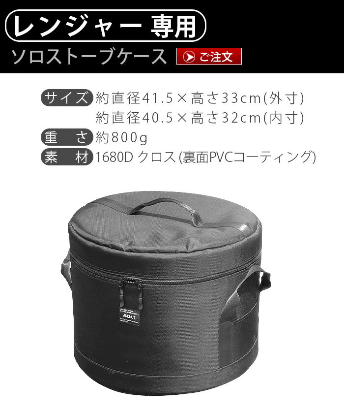 ソロストーブ レンジャー ストーブケース【あす楽14時まで】 送料無料＆NUT SOLOSTOVE BAG S for RANGERアンドナット ソロストーブ バッグ S レンジャー用ストーブ 収納 収納ケース 収納バッグ◇焚火台 保管 保管用 専用ケース ガレージ アウトドア F通販格安セール情報　楽天　通販