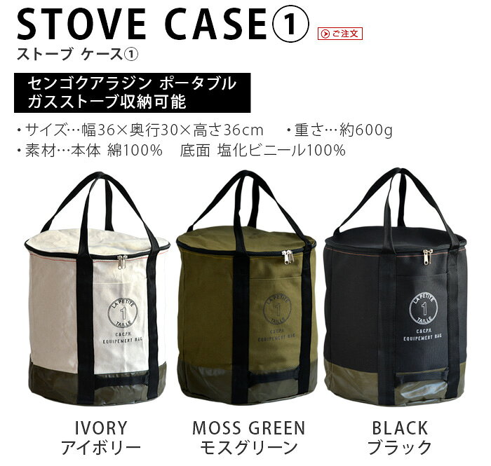 送料無料 ストーブケース センゴクアラジン ガスストーブ 専用ケース【あす楽14時まで】C&C.P.H. EQUIPEMENT Stove Case1Sengoku Aladdin ストーブカバー おしゃれ 大型トートバッグ トートバッグ◇大きめ キャンパス アウトドア 大容量 キャンプ バーベキューF通販格安セール情報 楽天 通販
