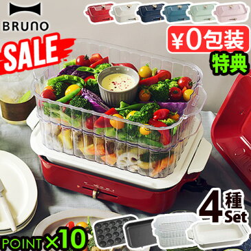 ＼8/20最大ポイント36倍／豪華5特典付 ホットプレート ブルーノ 本体＆4種プレート スチーマー付BRUNO コンパクトホットプレート 2〜3人用 たこ焼き スチーマー 焼肉 鍋 たこ焼き器 結婚祝い おしゃれ プレート 蓋