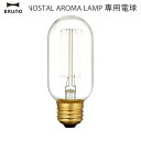 楽天plywood zakka（インテリア雑貨）交換電球 電球 E26 30W 《白熱球》ノスタルアロマランプ 専用電球 A間接照明 おしゃれ 寝室 レトロ◇アンティーク アロマ リラックス◇デザイン plywood オシャレ雑貨