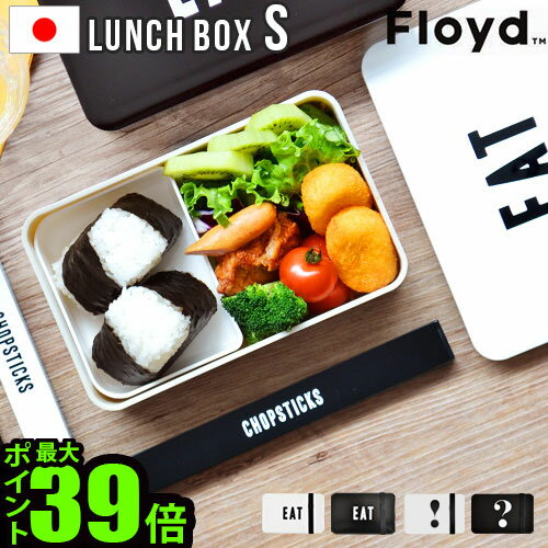 ＼MAX37倍／お弁当箱 電子レンジ ランチボックス 【あす楽14時まで】フロイド ラベルド ランチボックスFloyd LABELED LUNCH BOX [ Sサイズ/600ml ]おしゃれ かわいい カフェ お弁当 1段 レンジ対応