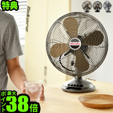 送料無料 扇風機 おしゃれ 【あす楽14時まで】ポイント10倍 特典付き!ハモサ レトロファンテーブル ≪ 2018年モデル ≫HERMOSA RETRO FAN TABLE / RF-0118扇風機 レトロ サーキュレーター◇首振り 静音 空気循環器 せんぷうき スタンド リビング