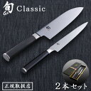 【正規品】旬 Classic 2本セット[三徳175/ユーティリティ150] 027DM0905 右利き用ステンレス 三徳包丁 三徳ナイフ 包丁 貝印 Shun クラ..