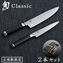 送料無料 包丁 貝印 旬 Classic ステンレス正規品 2本セット[シェフズ200/ユーティリティー150] 027DM0220 右利き用三徳包丁 三徳ナイ..