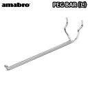 有孔ボード 壁 フック 収納 アマブロ ペグシリーズ amabro PEG SERIES HOOKペグ バー ≪PEG BAR Lサイズ/アイアン≫ディスプレイ 穴あきベニヤ 壁面ボード パンチングボード◇インテリア ホック フック 収納 デザイン plywood