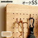 有孔ボード 壁 フック 木 収納 アマブロ ペグシリーズ amabro PEG SERIES PEG WALLペグウォール ≪SSサイズ/オーク≫ペグボード ペグ ボード ディスプレイ◇穴あきベニヤ 壁面収納 木製 おしゃれ 便利 デザイン plywood オシャレ雑貨