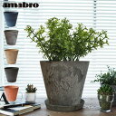 プランター 植木鉢 おしゃれ 鉢植え アマブロ アートストーン Sサイズ AMABRO ART STONE花 栽培 プレゼント ギフト 母の日 通販 水やり か...