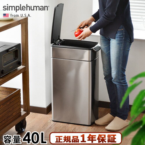 ゴミ箱 ふた付き おしゃれ スリム simplehuman 正規販売代理店【メーカー直送品】 送料無料(沖縄・離島除く) シンプルヒューマン スリムタッチバーカンslim touch-bar can [40L]ダストボックス◇ ステンレス キッチン リビング