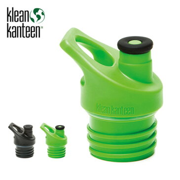 赤ちゃん 水筒 スポーツ ボトル クリーンカンティーン 【あす楽14時まで】Klean Kanteen スポーツキャップ クラシック用 ver3◇