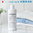 液体洗剤 衣類用 洗濯洗剤 リオニマル フリーランドリー ディタージェントLEONIMAL FREELAUNDRY DETERGENTペット ペット用品 犬 猫 抜け毛 衣類用洗剤 濃縮タイプ◇