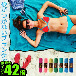 ビーチマット レジャーシート 海 1人用 おしゃれラグ ビーチ フレンドリー ビーチ ブランケットLagu Beach Friendly Beach Blanket 砂が付かないビーチブランケット 海水浴◇アウトドア レジャー ビーチタオル パレオ