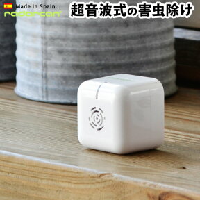 虫よけ 虫除け 害虫 超音波 電池式 radercan PORTABLE REPELLER HOMEラダキャン ポータブルリペーラーホーム [ 虫除け R-107 ]玄関 防虫 忌避 赤ちゃん 安心 安全 無臭 室内 おしゃれ◇ 携帯 子供部屋