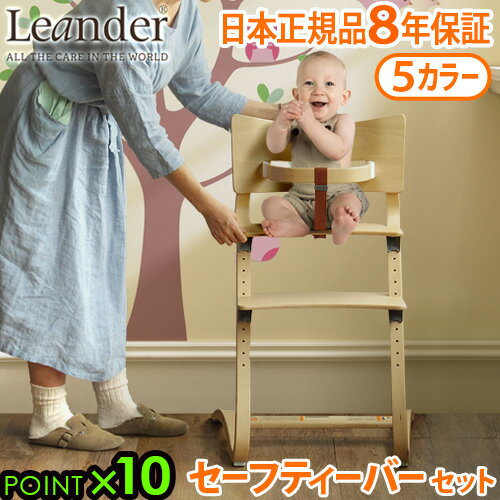 ベビーチェア キッズ 子供用 椅子 木製 Leander h