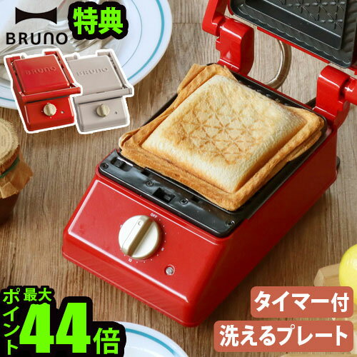 ＼選べる特典付／ ホットサンドメーカー 電気 耳まで ブルーノBRUNO グリルサンドメーカー シングル 単品 BOE083 P10…